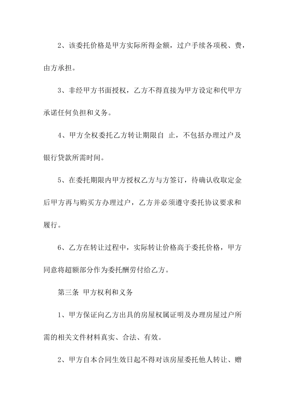 关于二手房合同模板汇编五篇_第2页