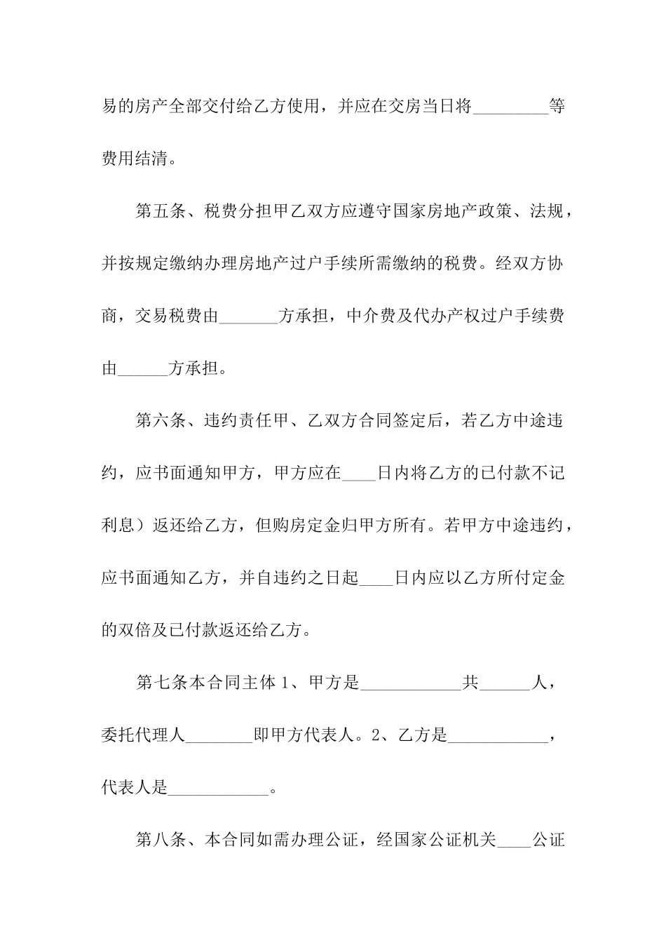 关于二手房合同汇总5篇_第3页