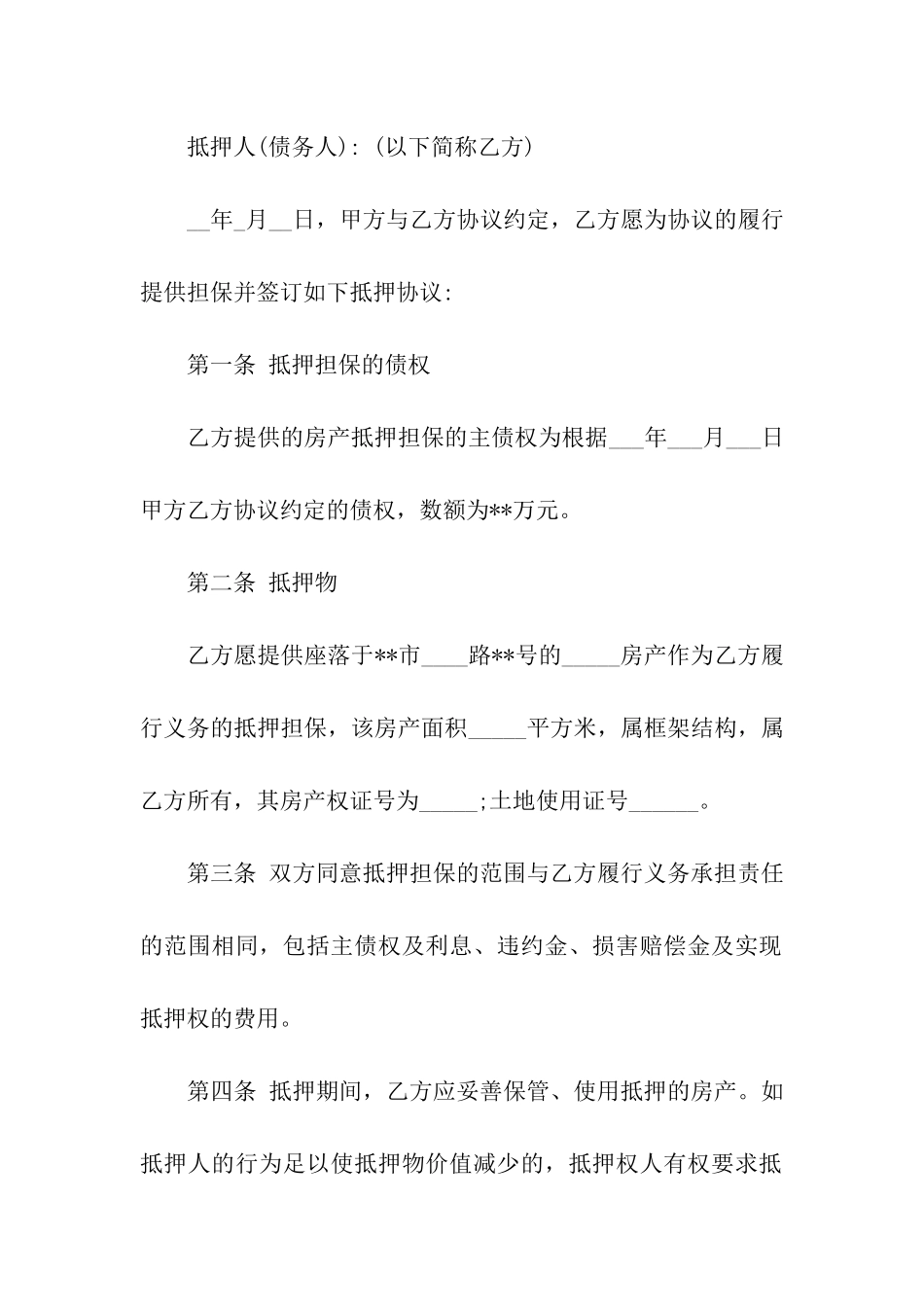 关于二手房合同汇编9篇_第3页