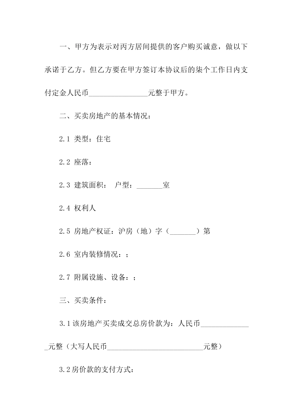 关于二手房合同汇编5篇_第3页