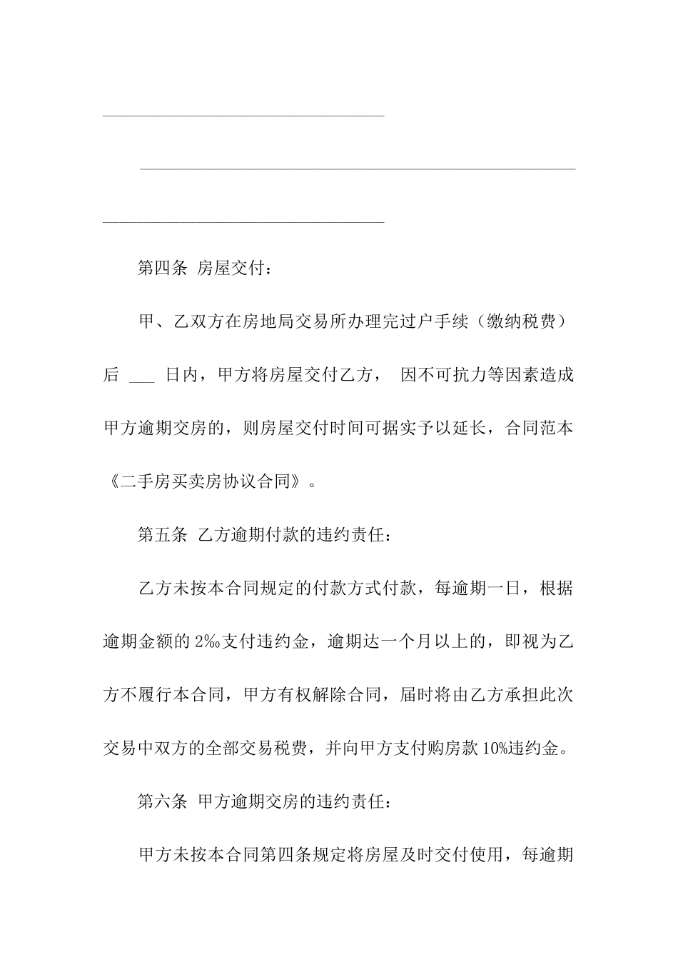 关于二手房合同汇编九篇_第3页