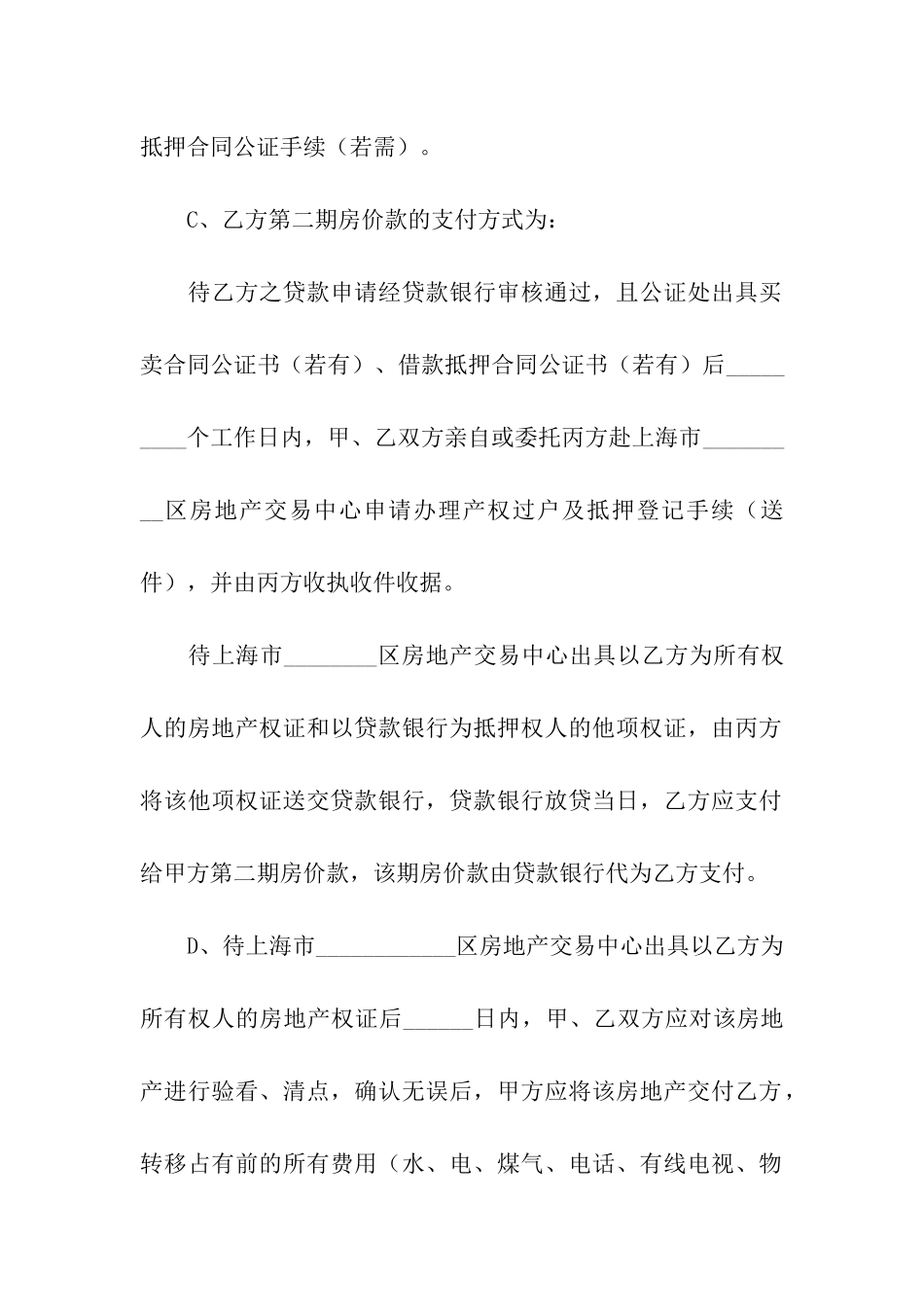 关于二手房合同汇编六篇_第3页