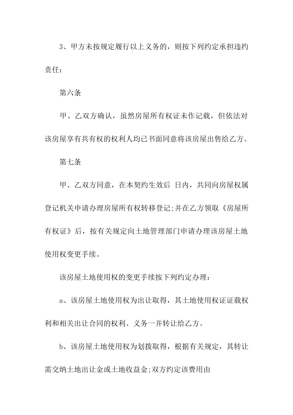 关于二手房合同集合5篇_第3页