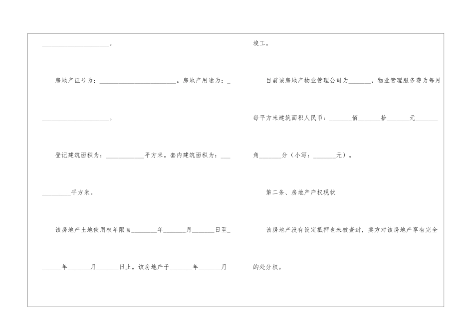 关于二手房合同范本_第2页