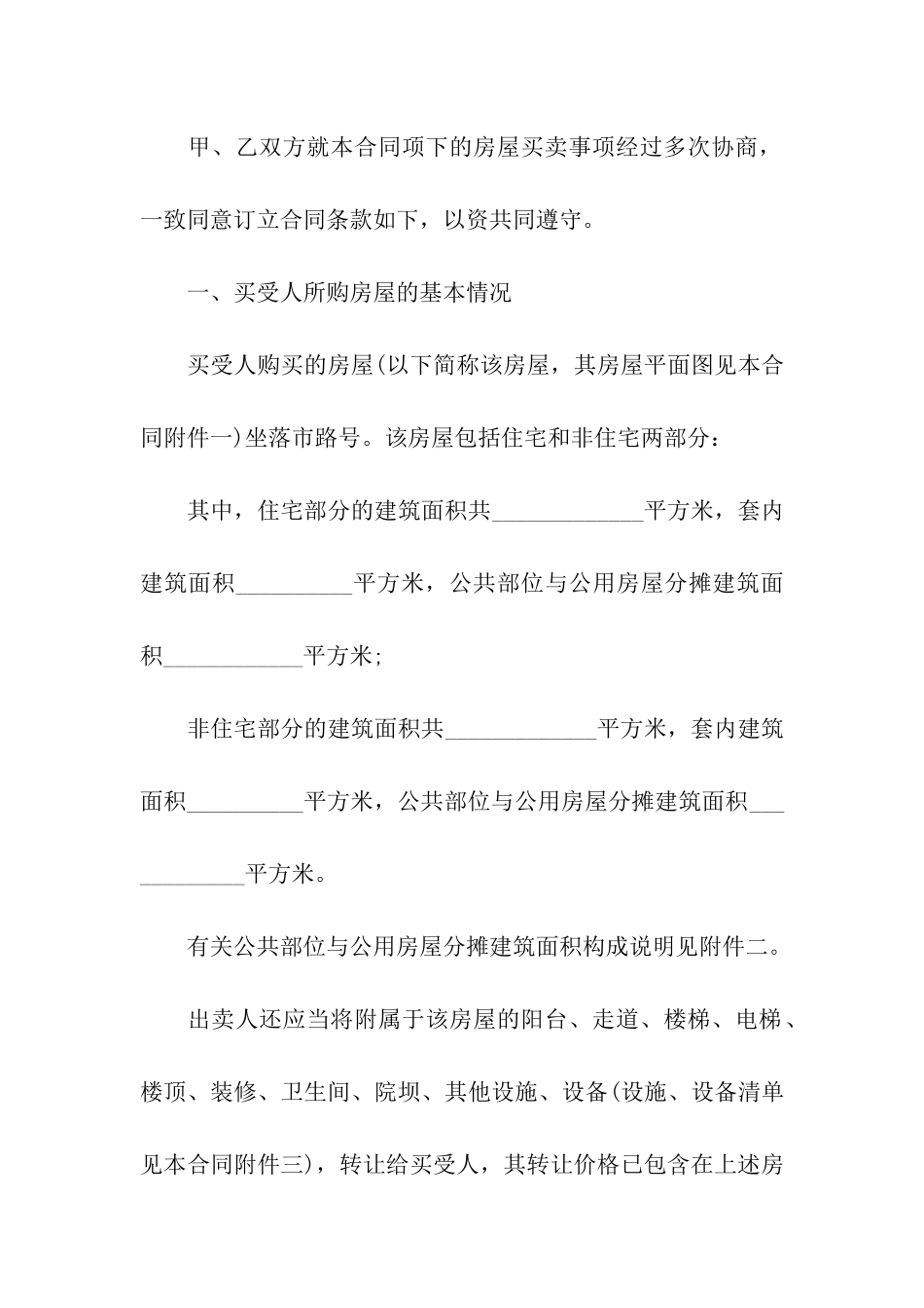 关于二手房合同集合6篇_第2页