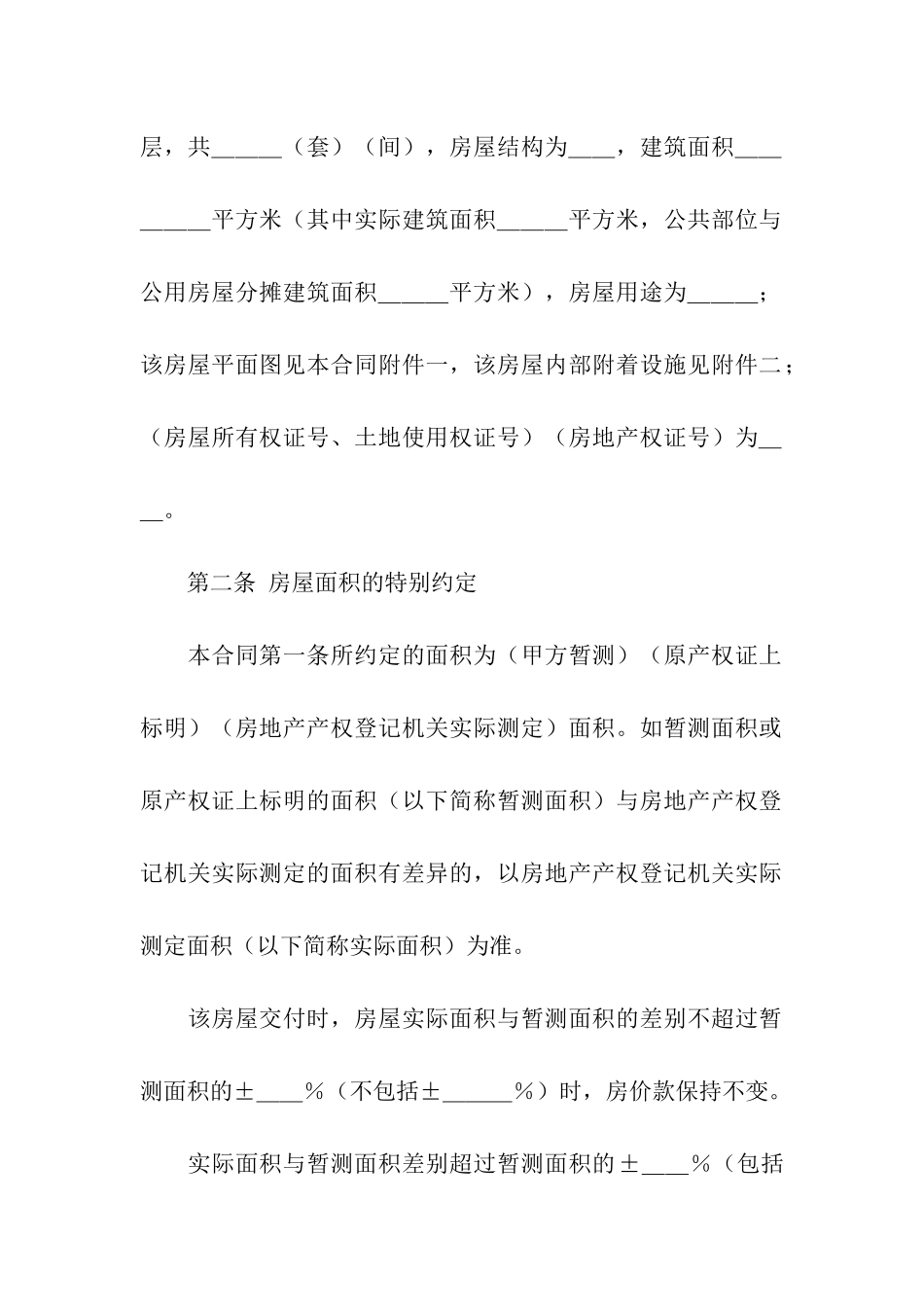 关于二手房合同集合七篇_第2页