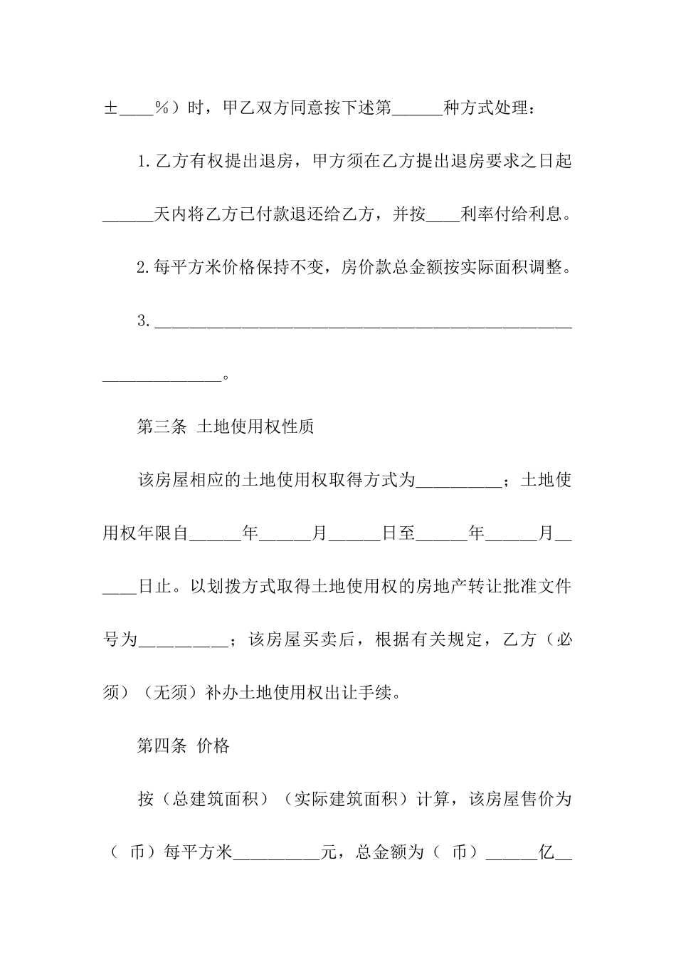 关于二手房合同集合七篇_第3页