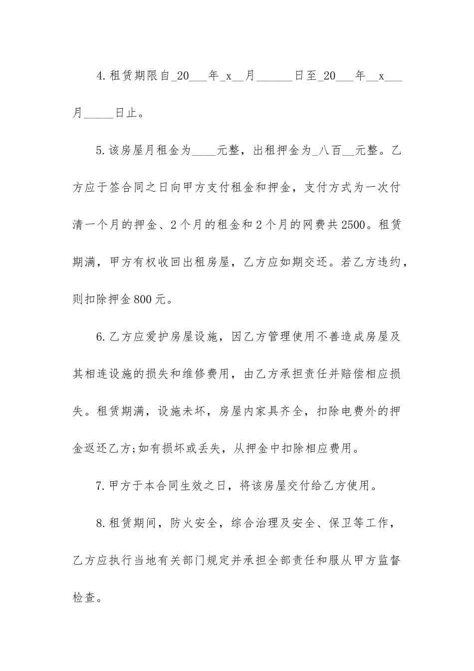 关于二手房屋标准版租赁合同6篇-二手房租赁合同详细版_第2页