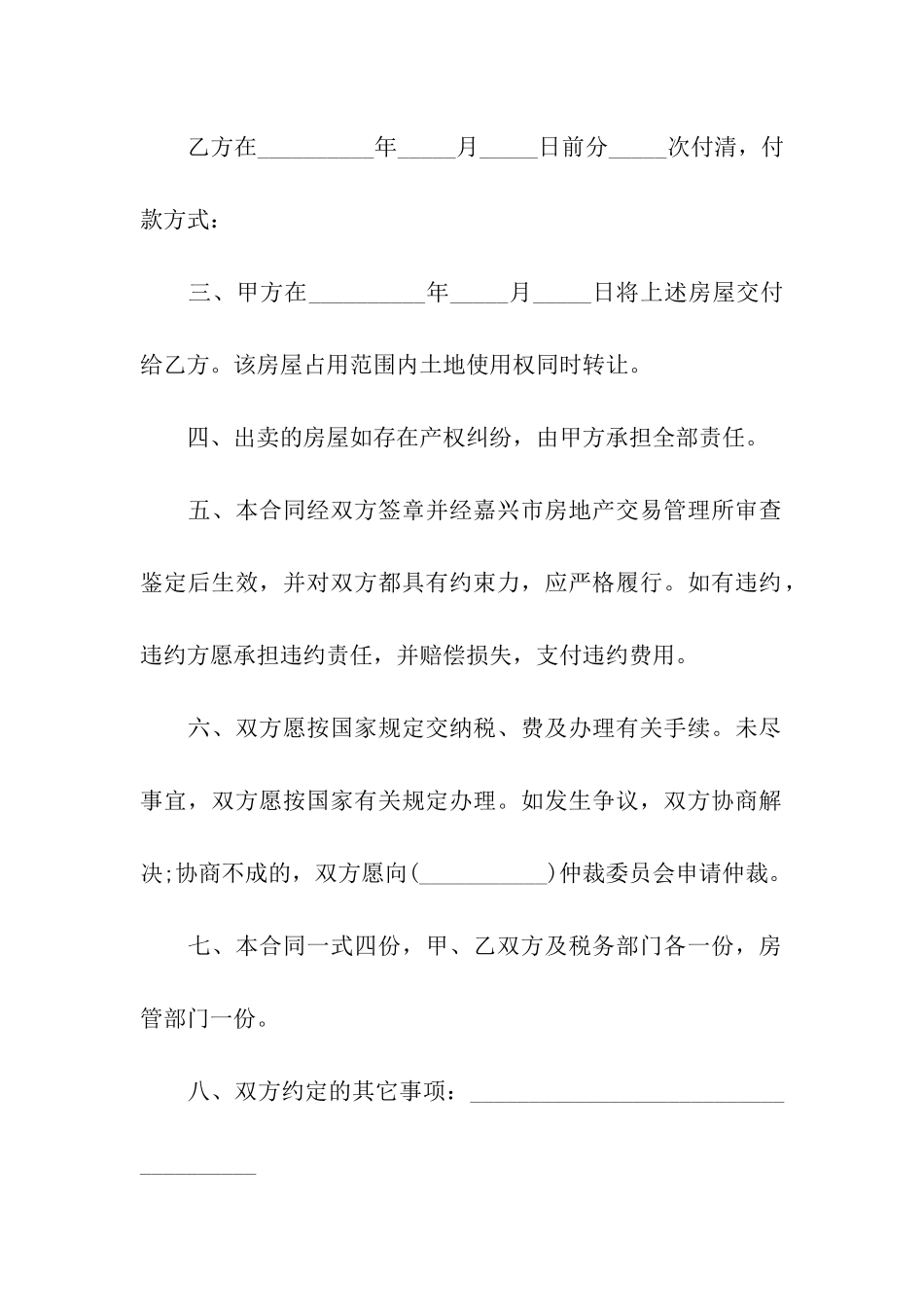 关于二手房屋买卖合同书范本_第2页