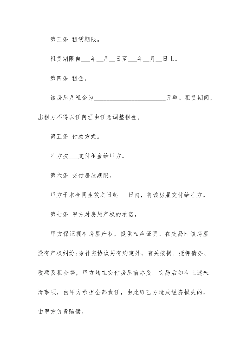 关于二手房屋租赁合同标准版6篇_第2页