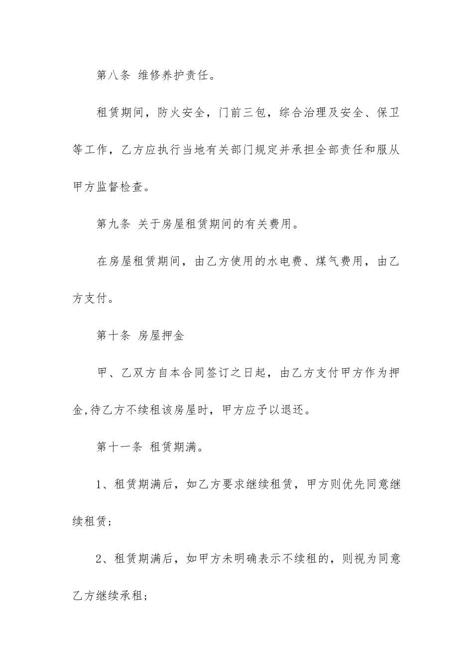 关于二手房屋租赁合同标准版6篇_第3页