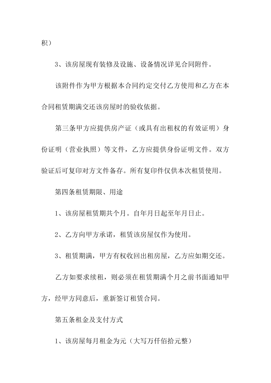 关于二手房租赁合同合集八篇_第2页