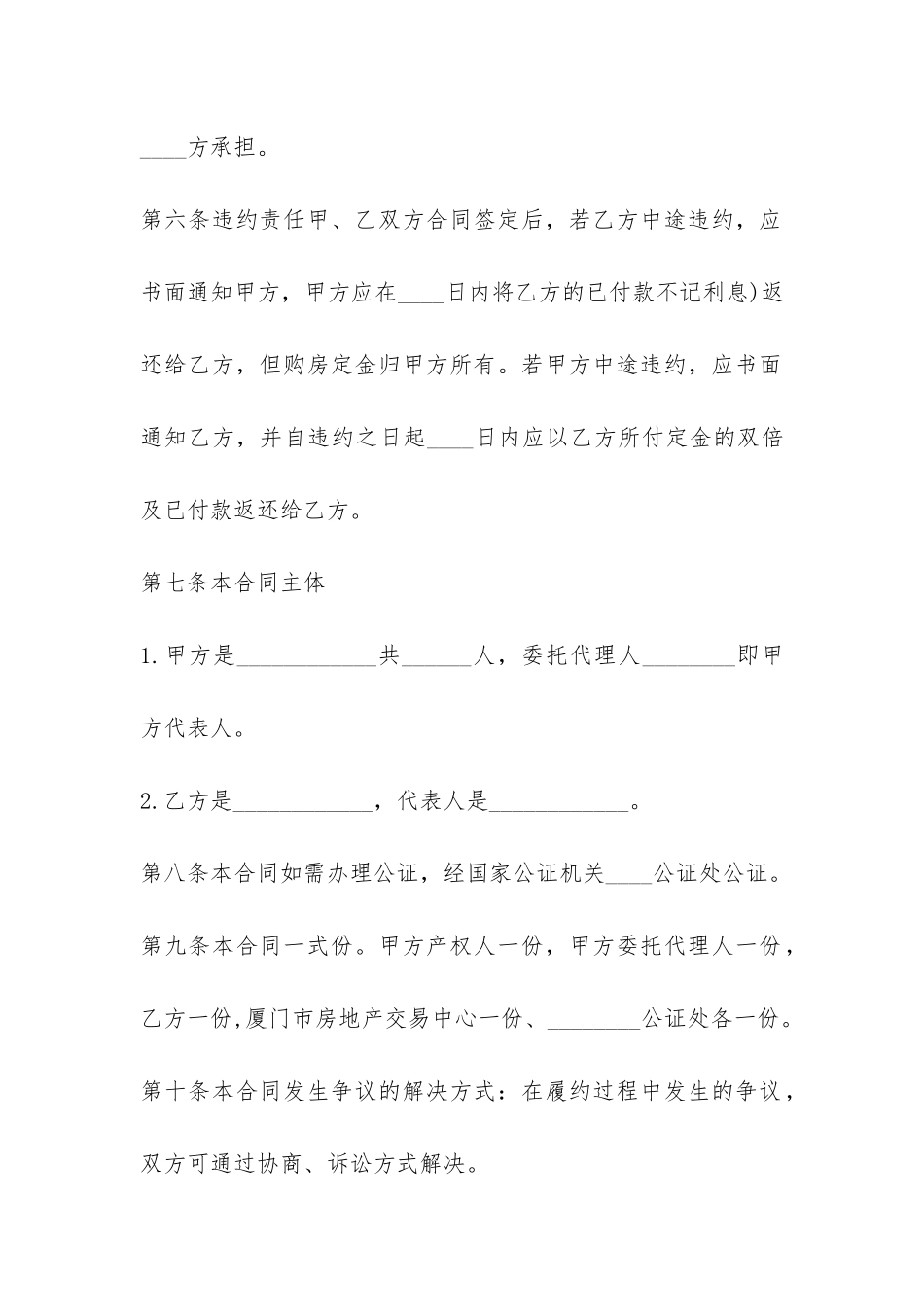 关于二手房的买卖合同模板参考-_第3页