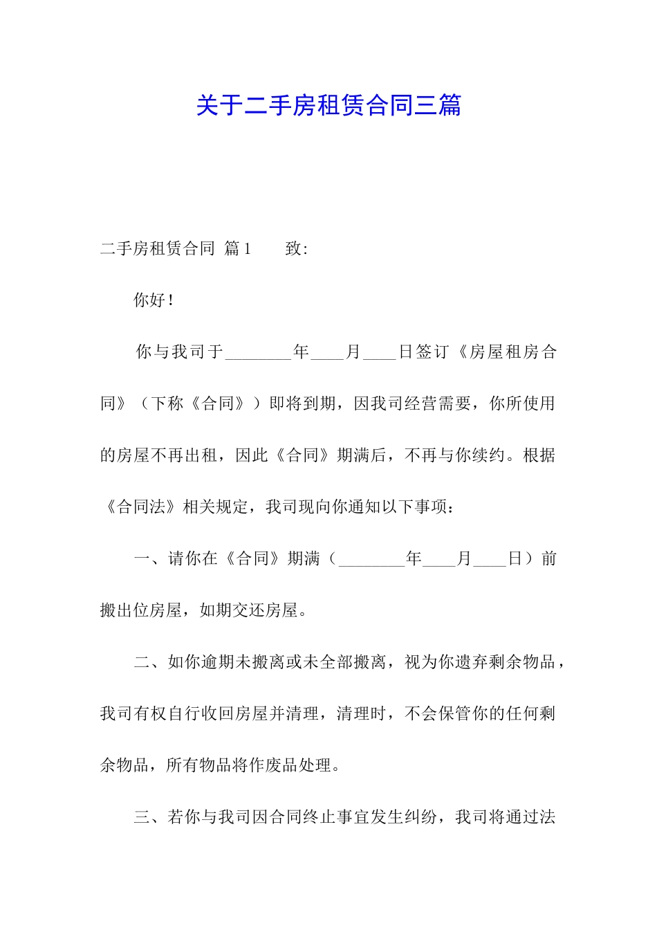 关于二手房租赁合同三篇_第1页