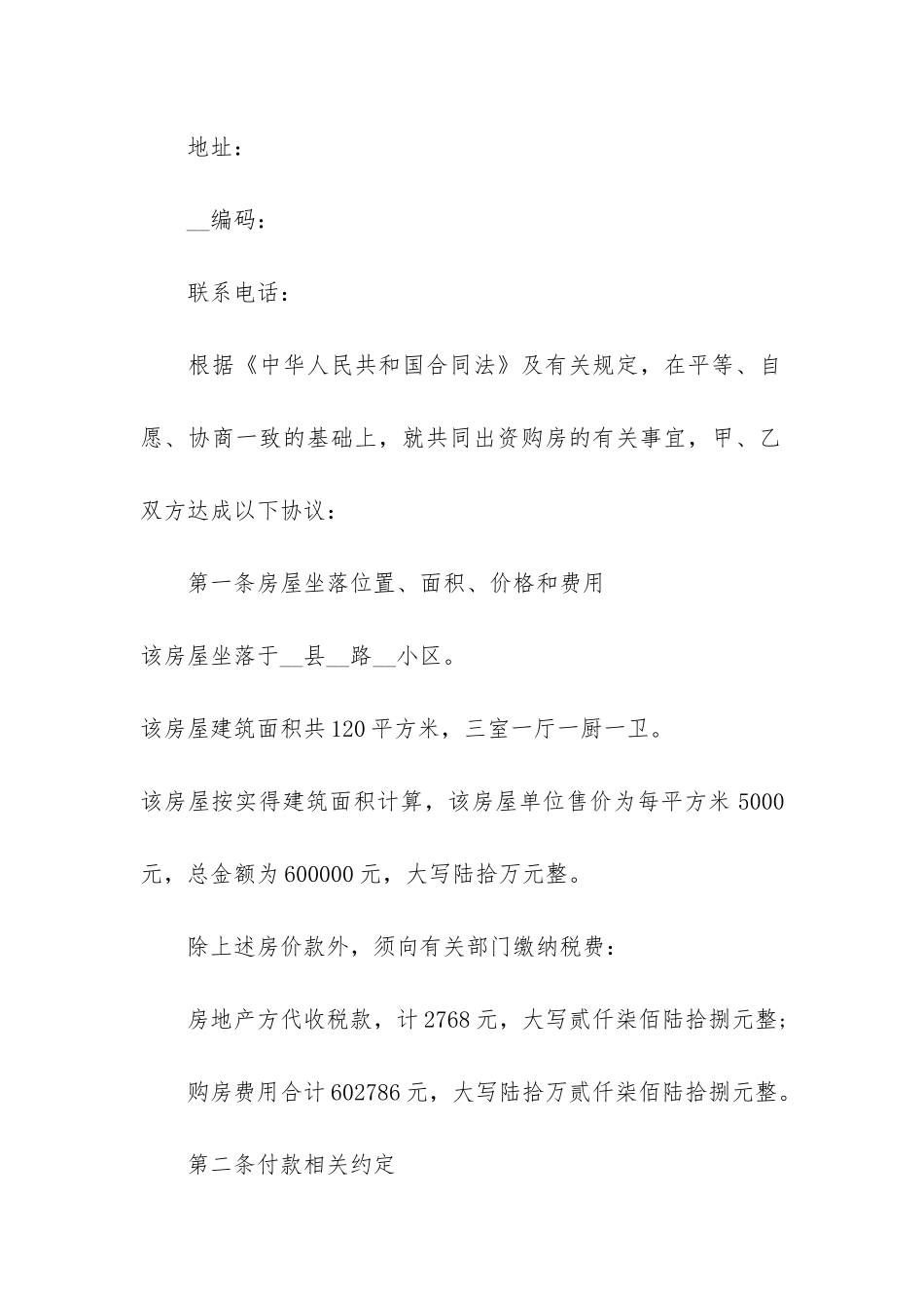 关于二手房的购房合同3篇-二手房有购房合同_第2页