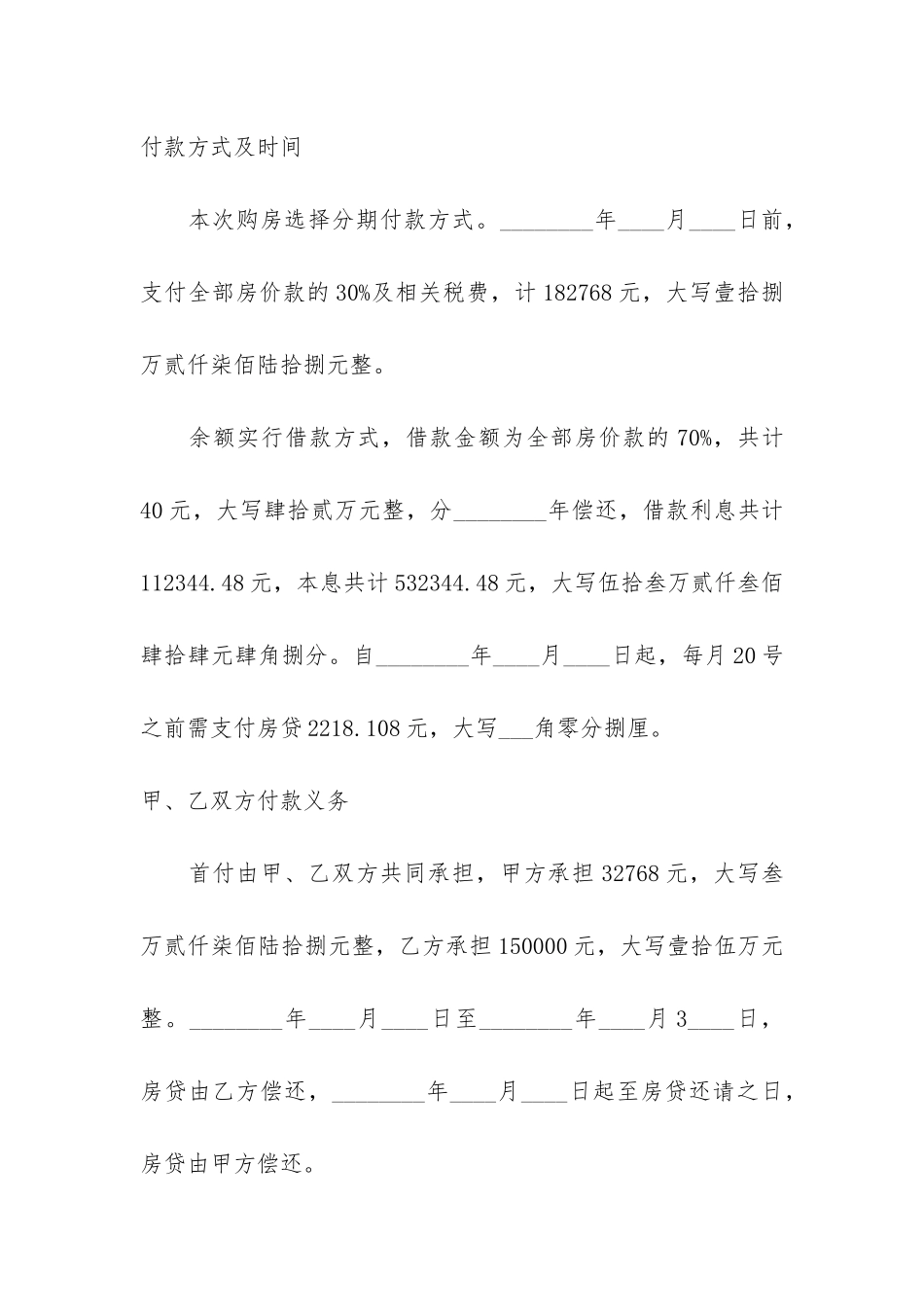 关于二手房的购房合同3篇-二手房有购房合同_第3页