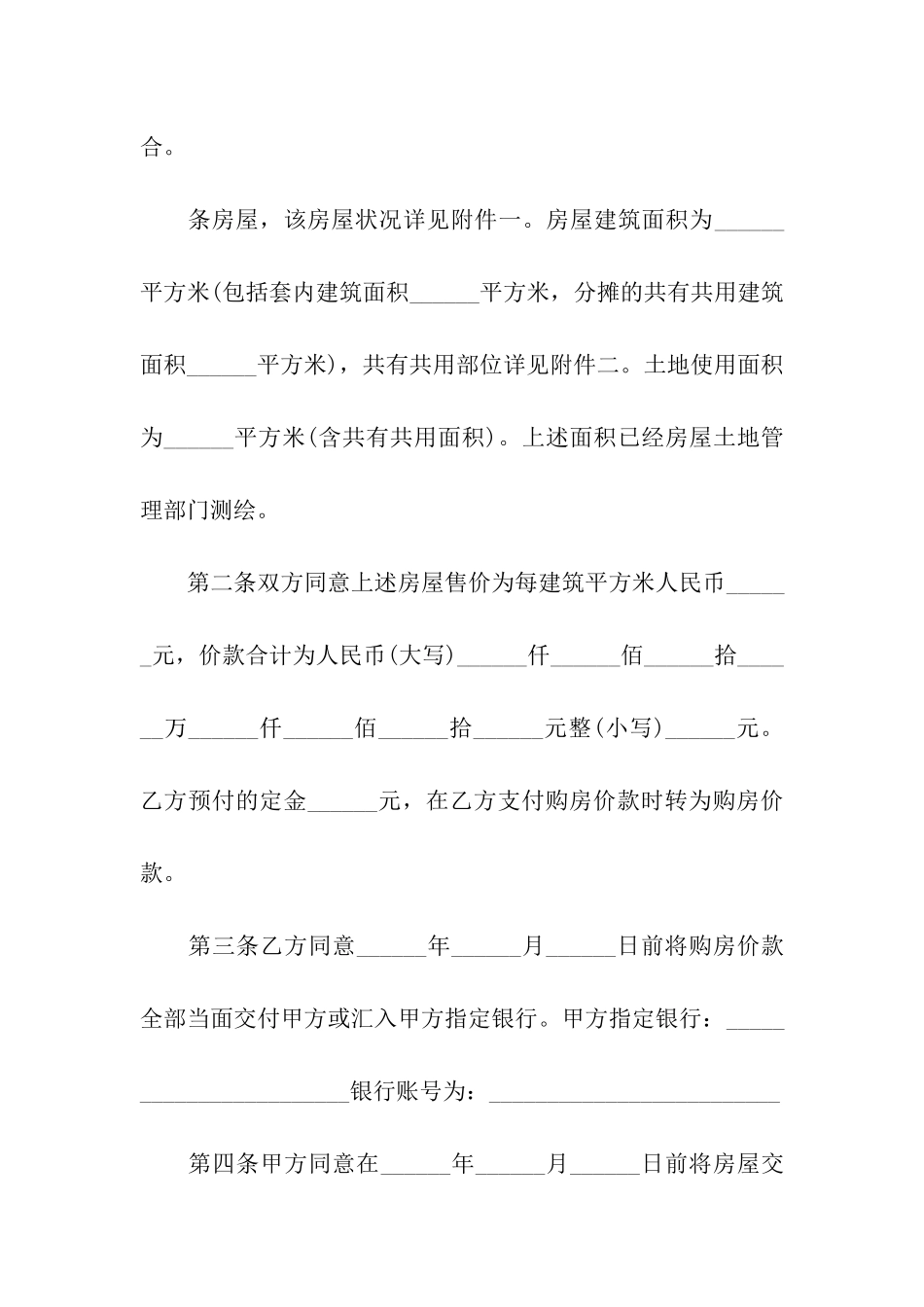 关于二手房购房合同10篇_第2页