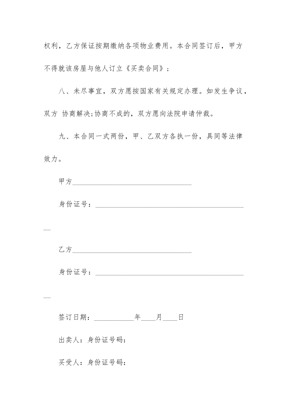 关于二手房购房合同模板6篇_第3页