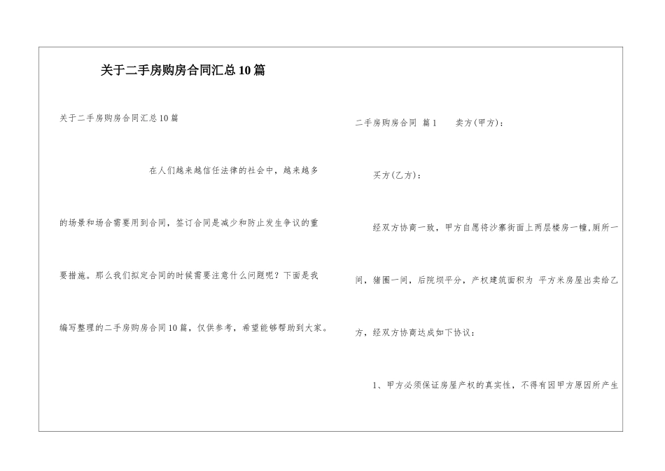 关于二手房购房合同汇总10篇_第1页