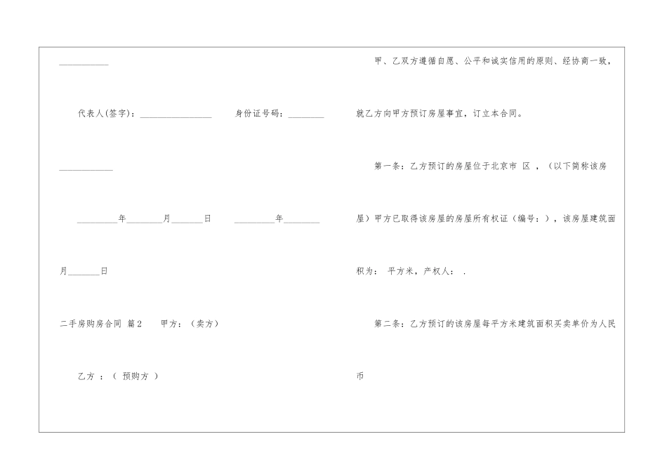 关于二手房购房合同汇总10篇_第3页