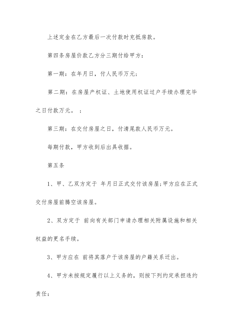 关于二手房购房合同4篇-二手房购房协议和购房合同_第3页
