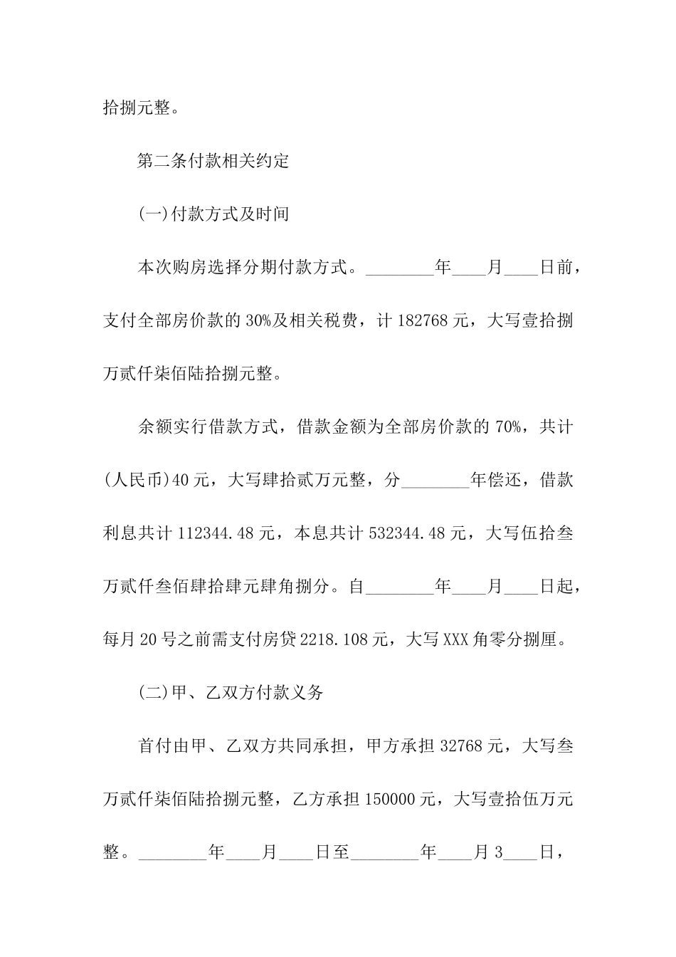 关于二手房购房合同模板汇编六篇_第3页