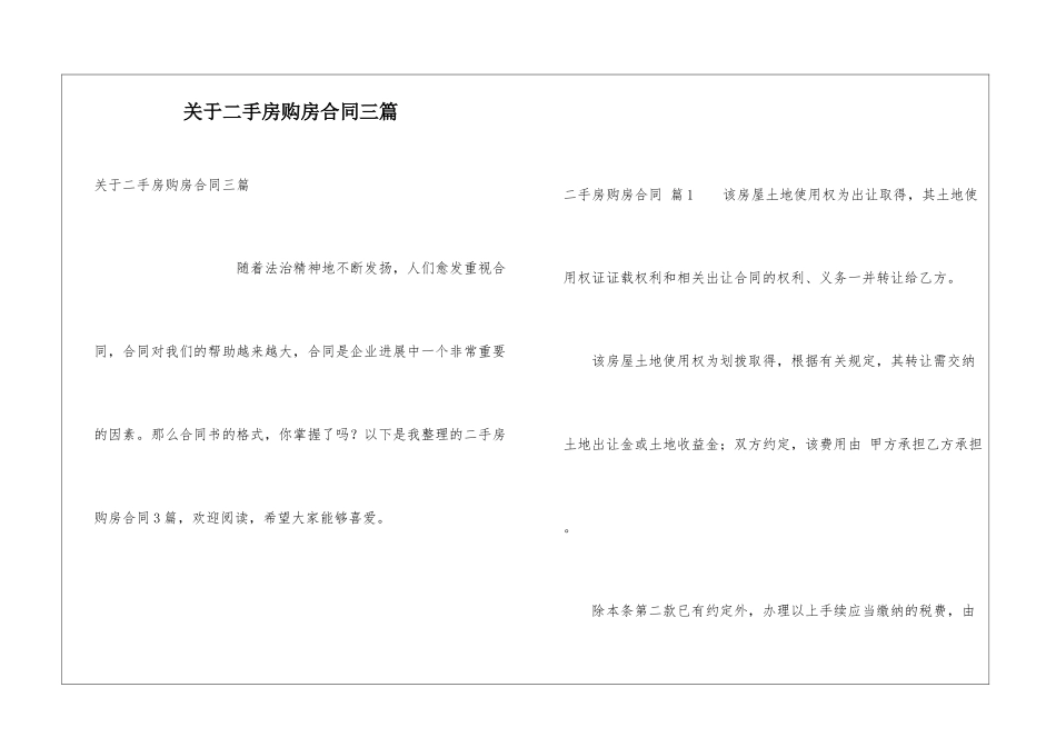 关于二手房购房合同三篇_第1页