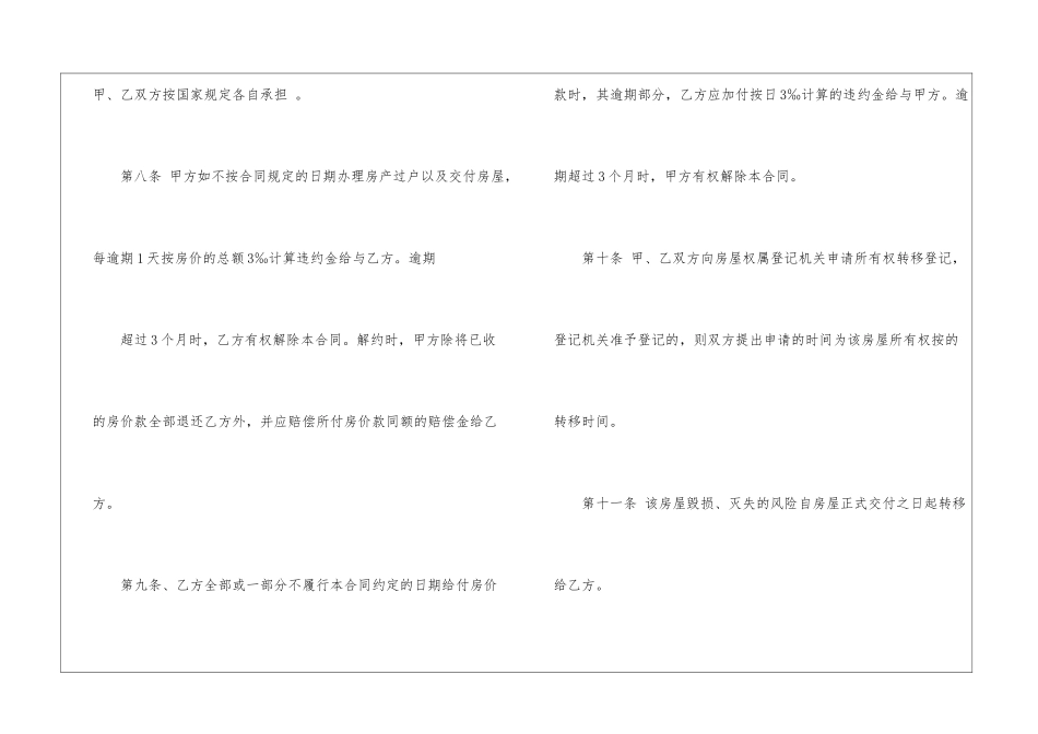 关于二手房购房合同三篇_第2页