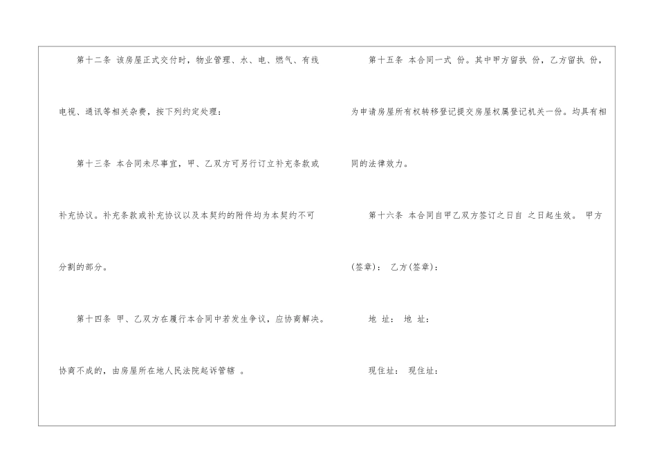 关于二手房购房合同三篇_第3页