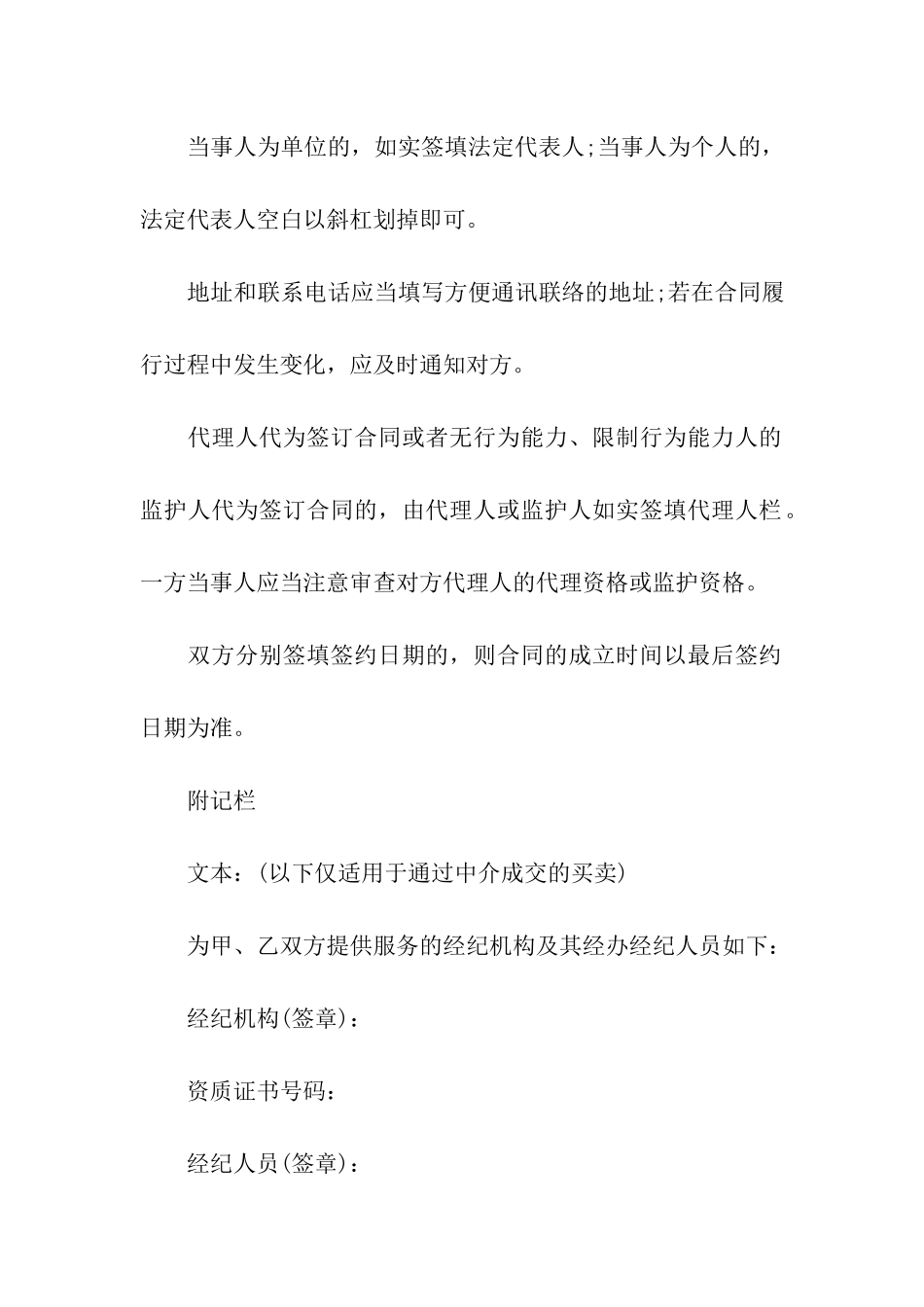 关于二手房购房合同汇编7篇_第2页