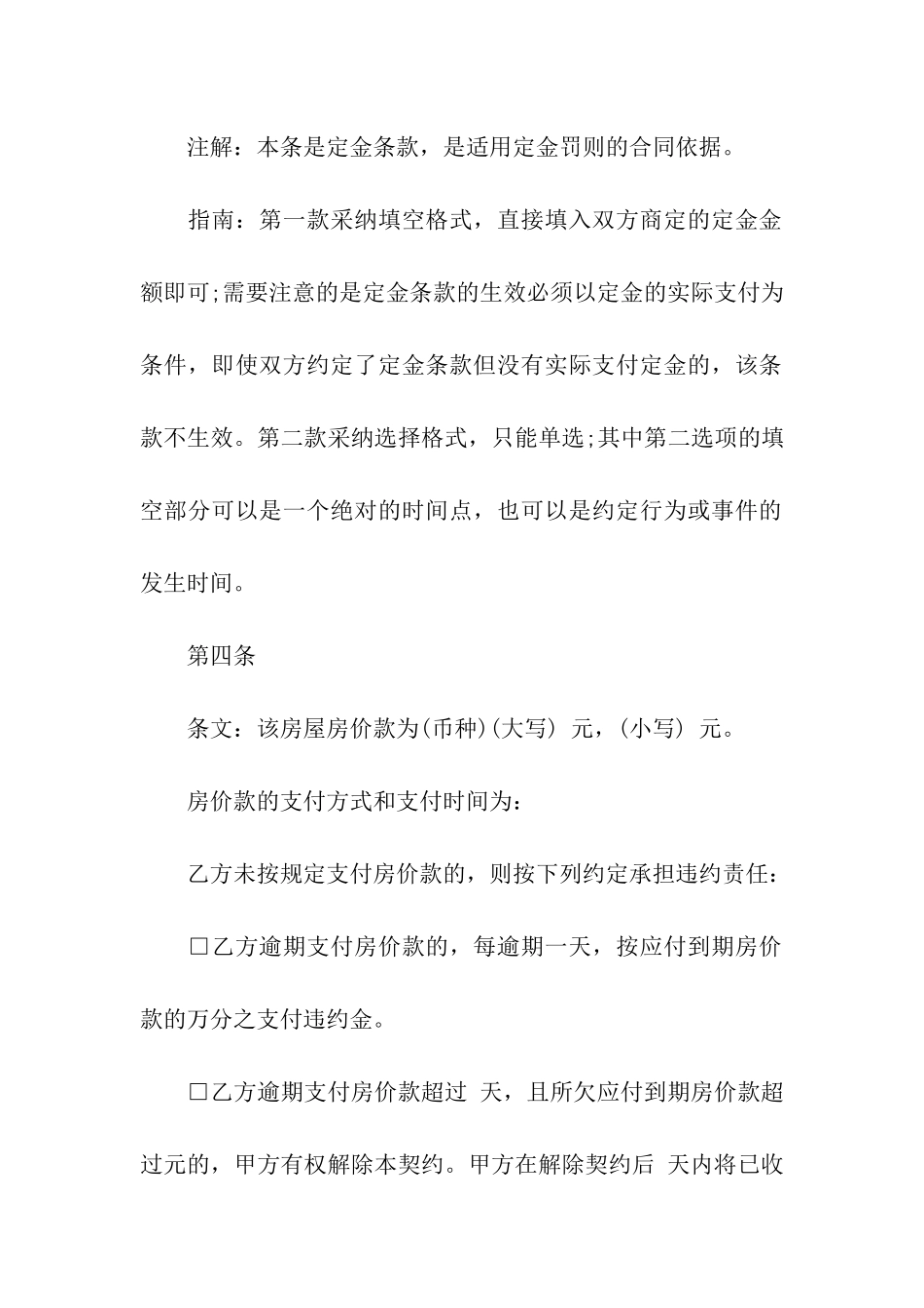 关于二手房购房合同集合10篇_第3页