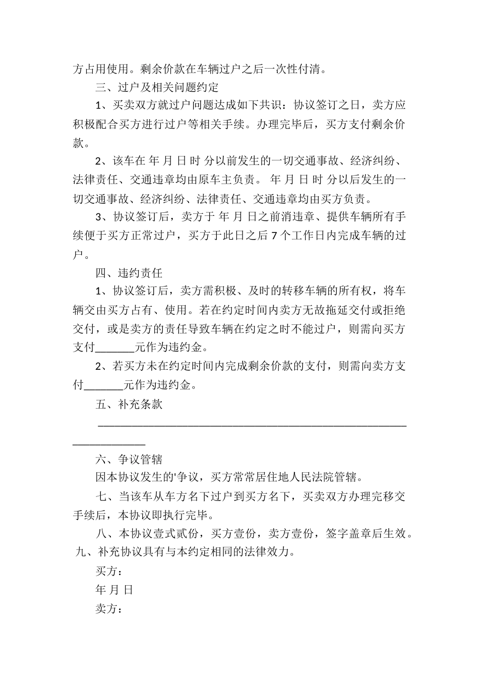 关于二手车个人买卖合同_第2页
