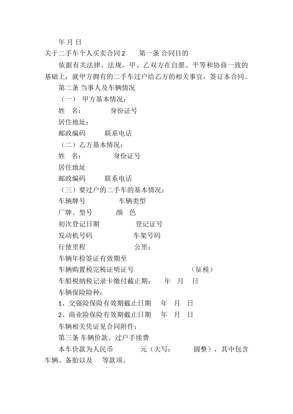 关于二手车个人买卖合同_第3页