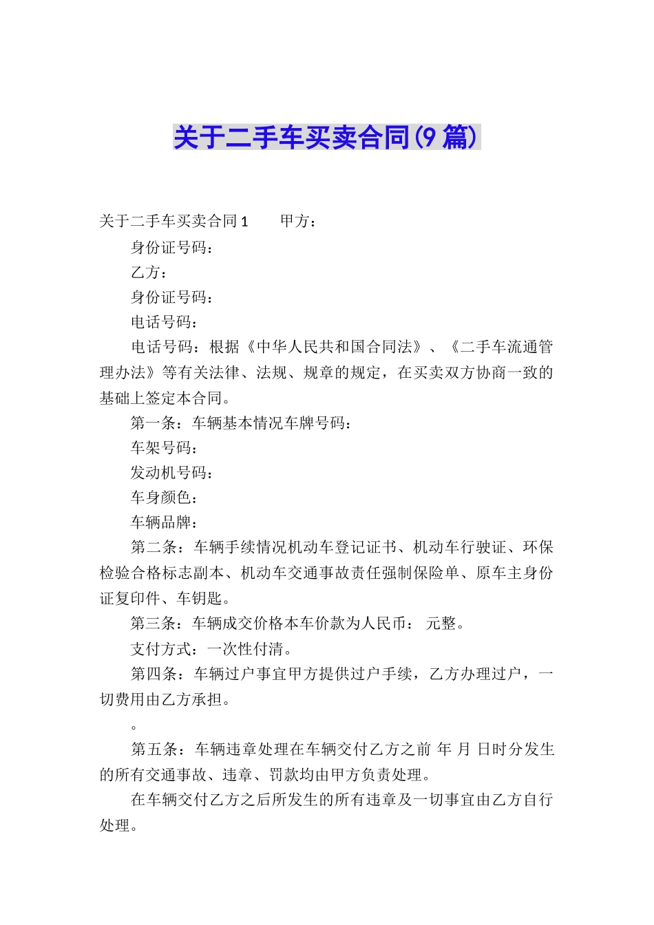 关于二手车买卖合同_第1页