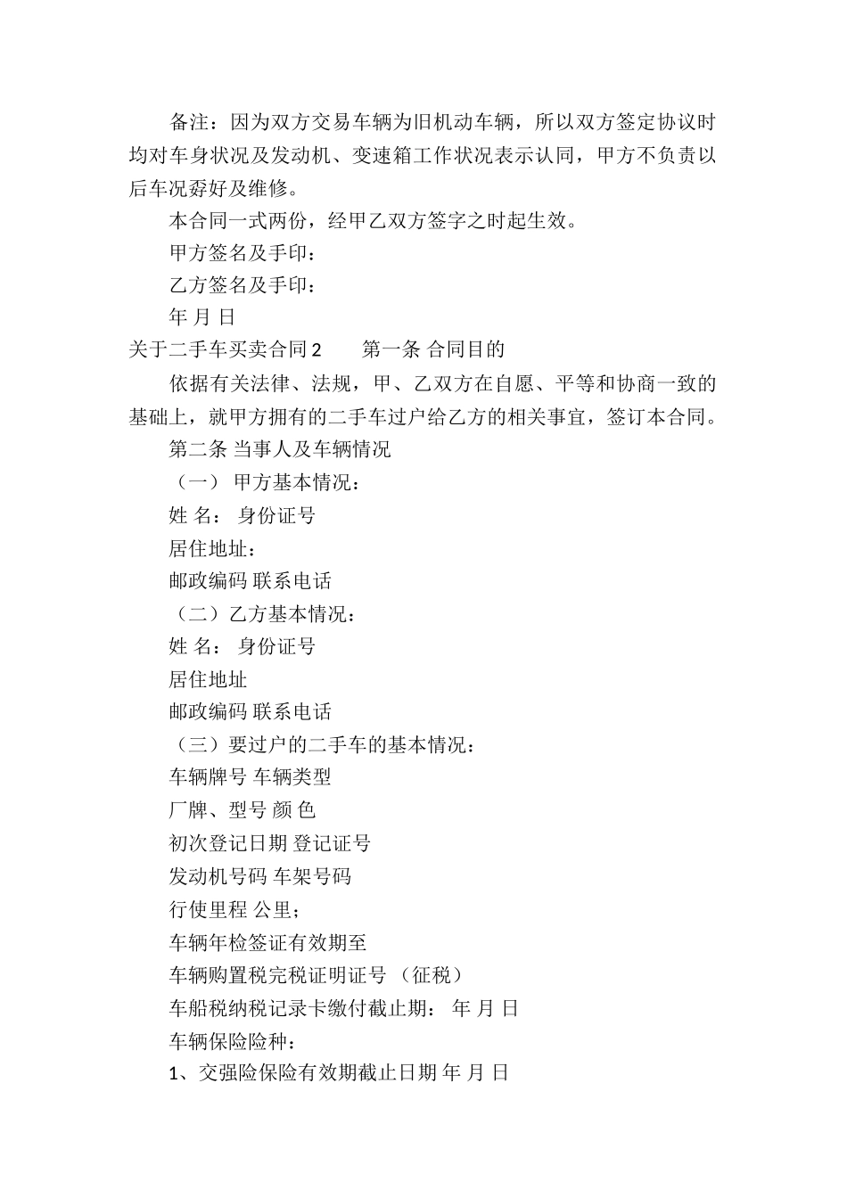 关于二手车买卖合同_第2页