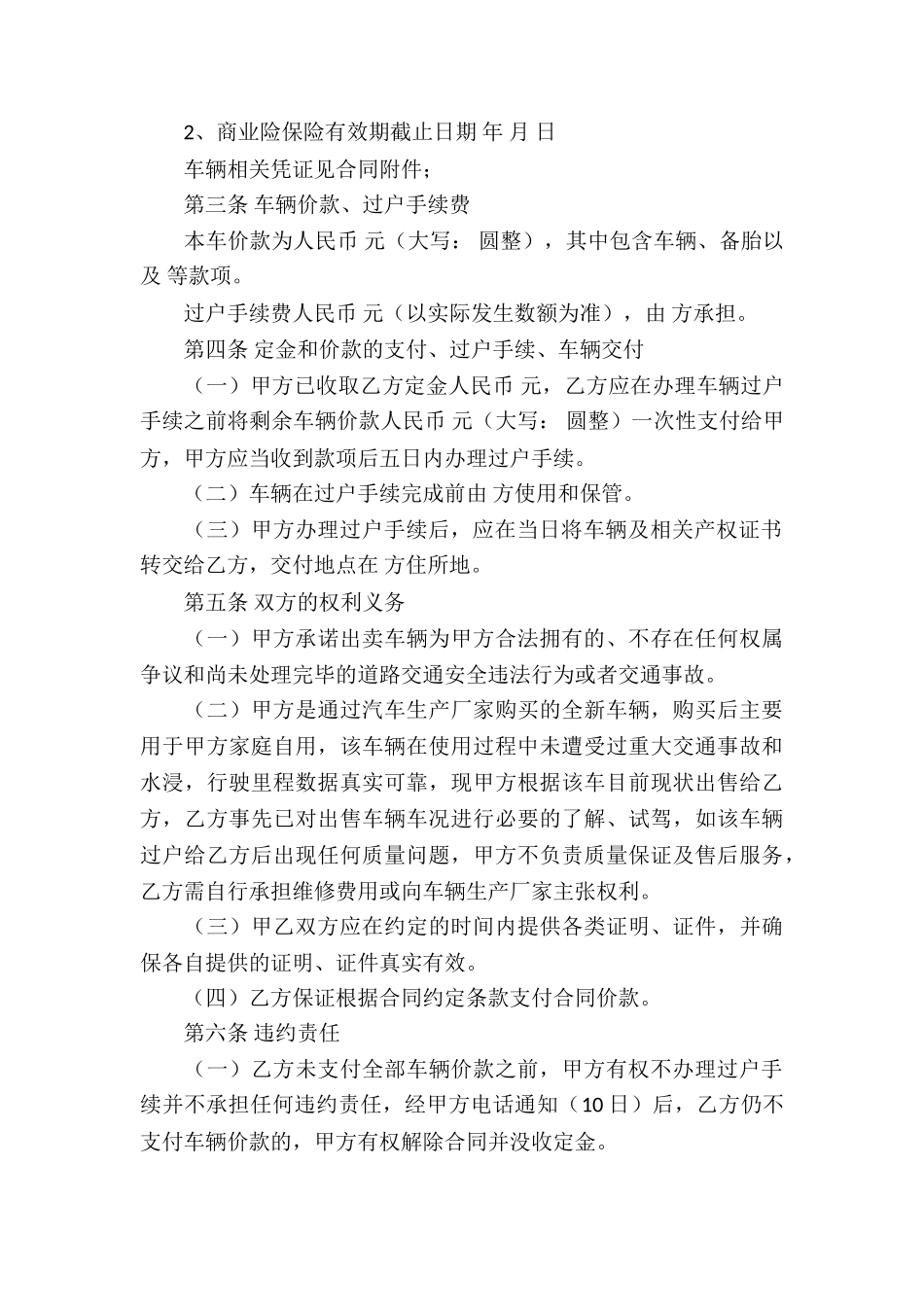 关于二手车买卖合同_第3页
