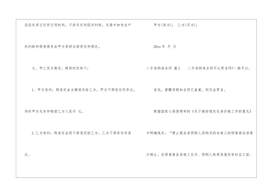 关于二手房购房合同汇编七篇_第3页