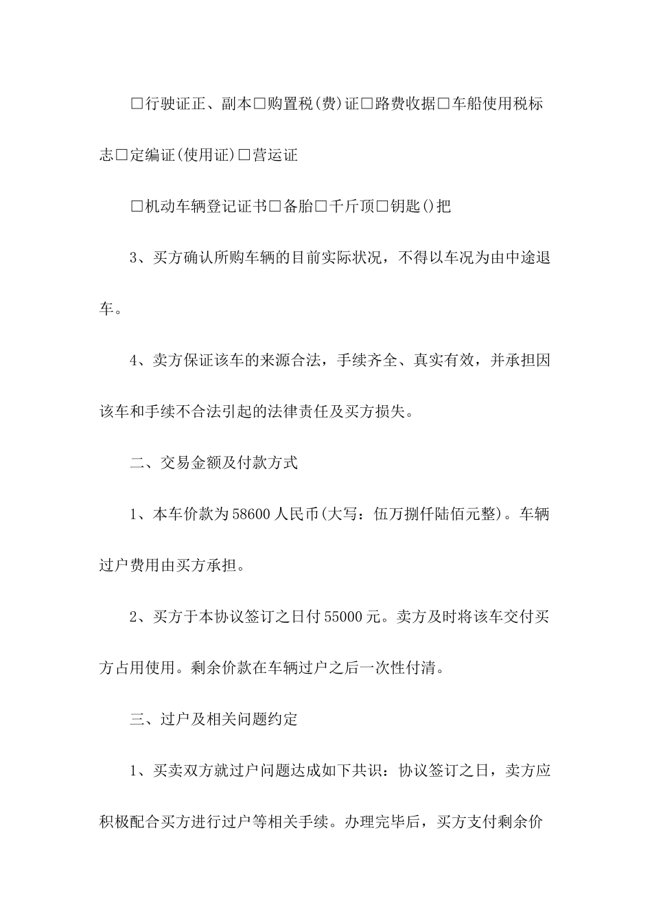 关于二手车买卖合同范本_第3页