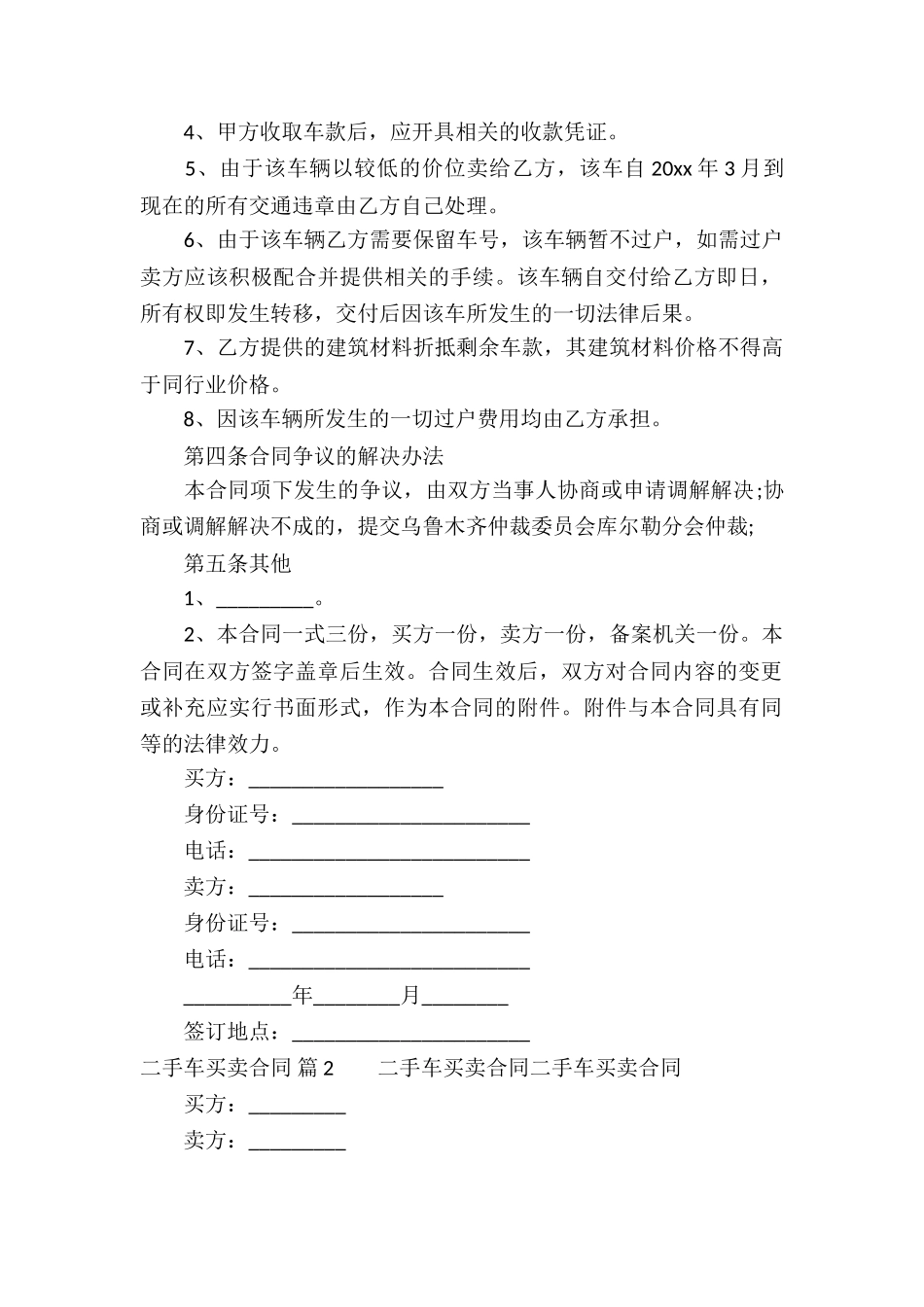 关于二手车买卖合同集合5篇_第2页