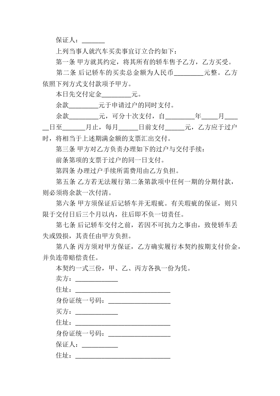 关于二手车买卖合同集合5篇_第3页