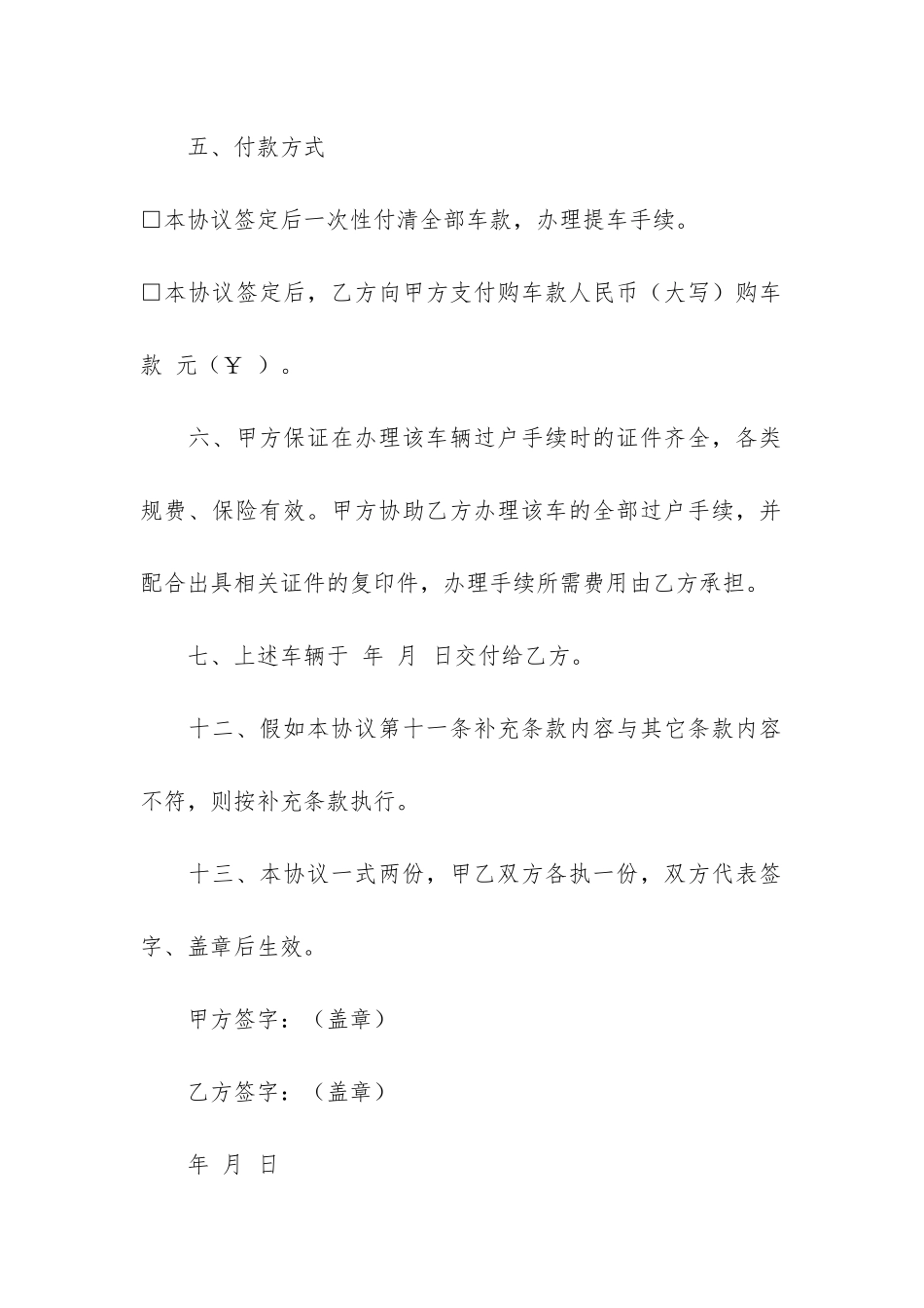 关于二手车转让协议书3篇-二手车协议转让合同_第3页