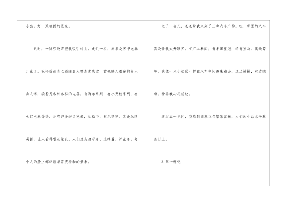 关于五一假期的450字作文_第3页