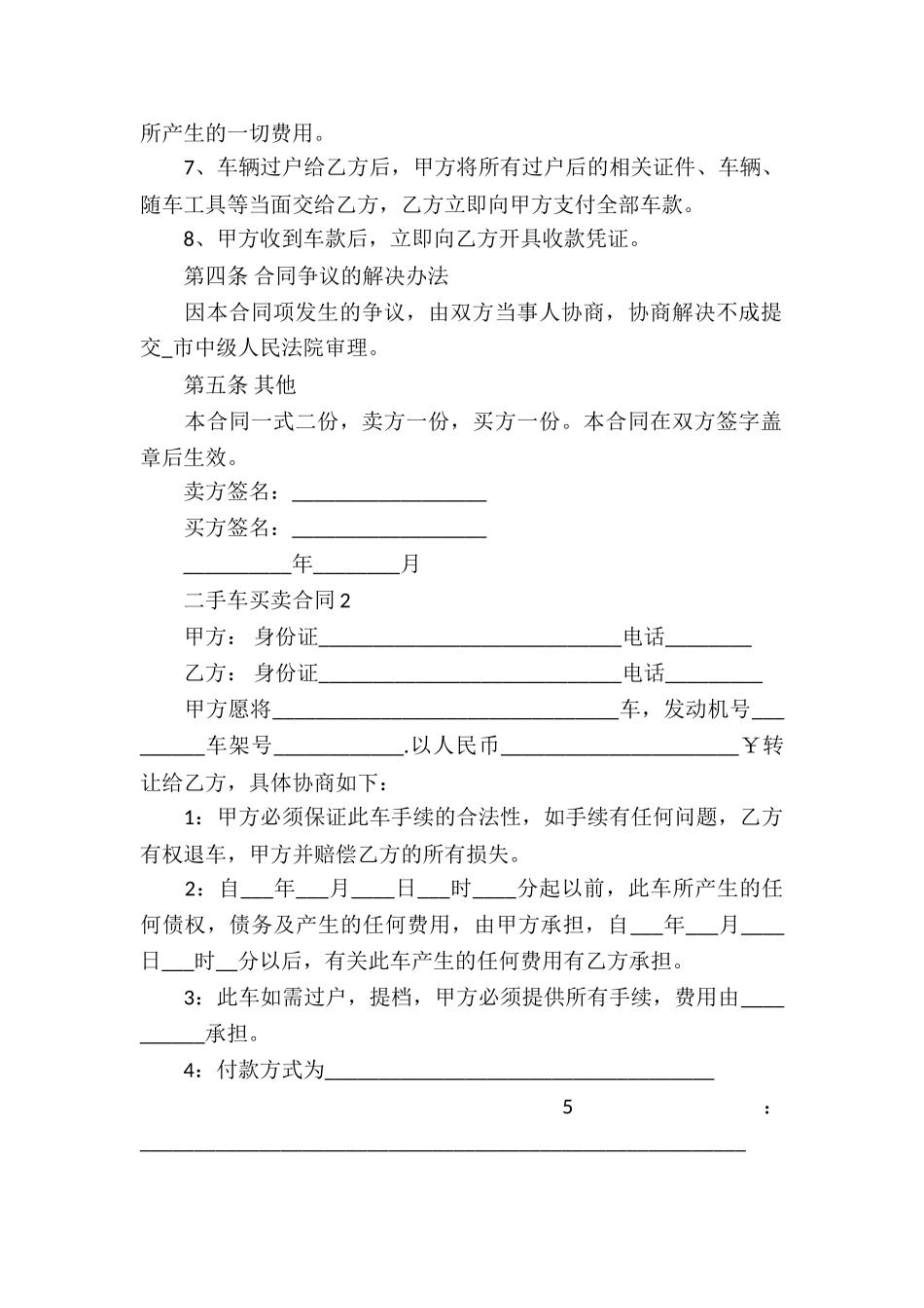 关于二手车的买卖合同_第2页