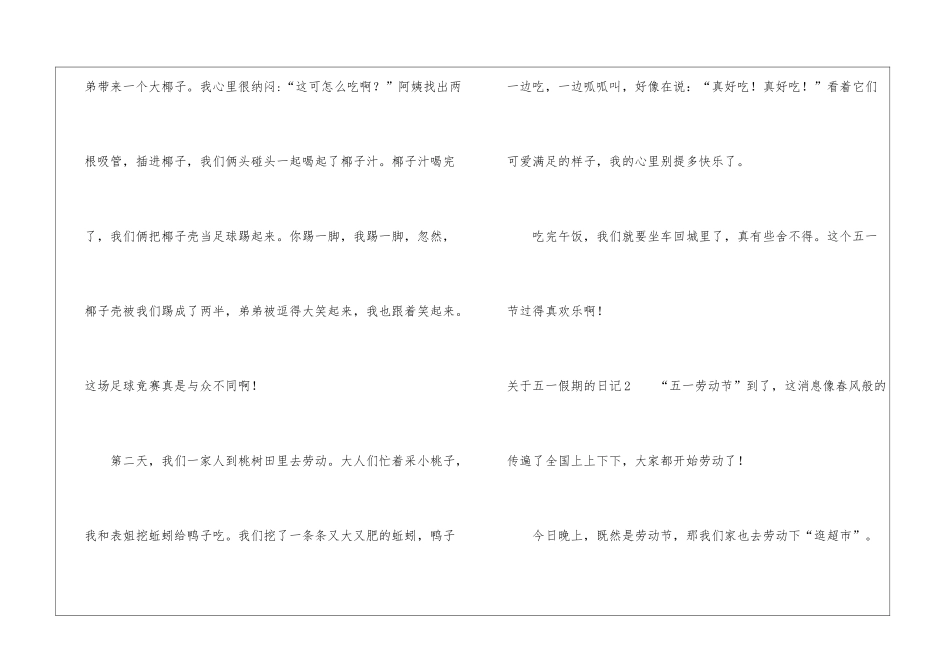 关于五一假期的日记_第2页