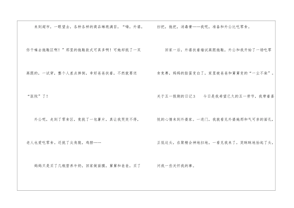 关于五一假期的日记_第3页