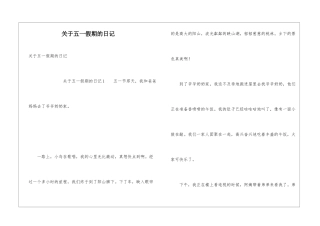 关于五一假期的日记