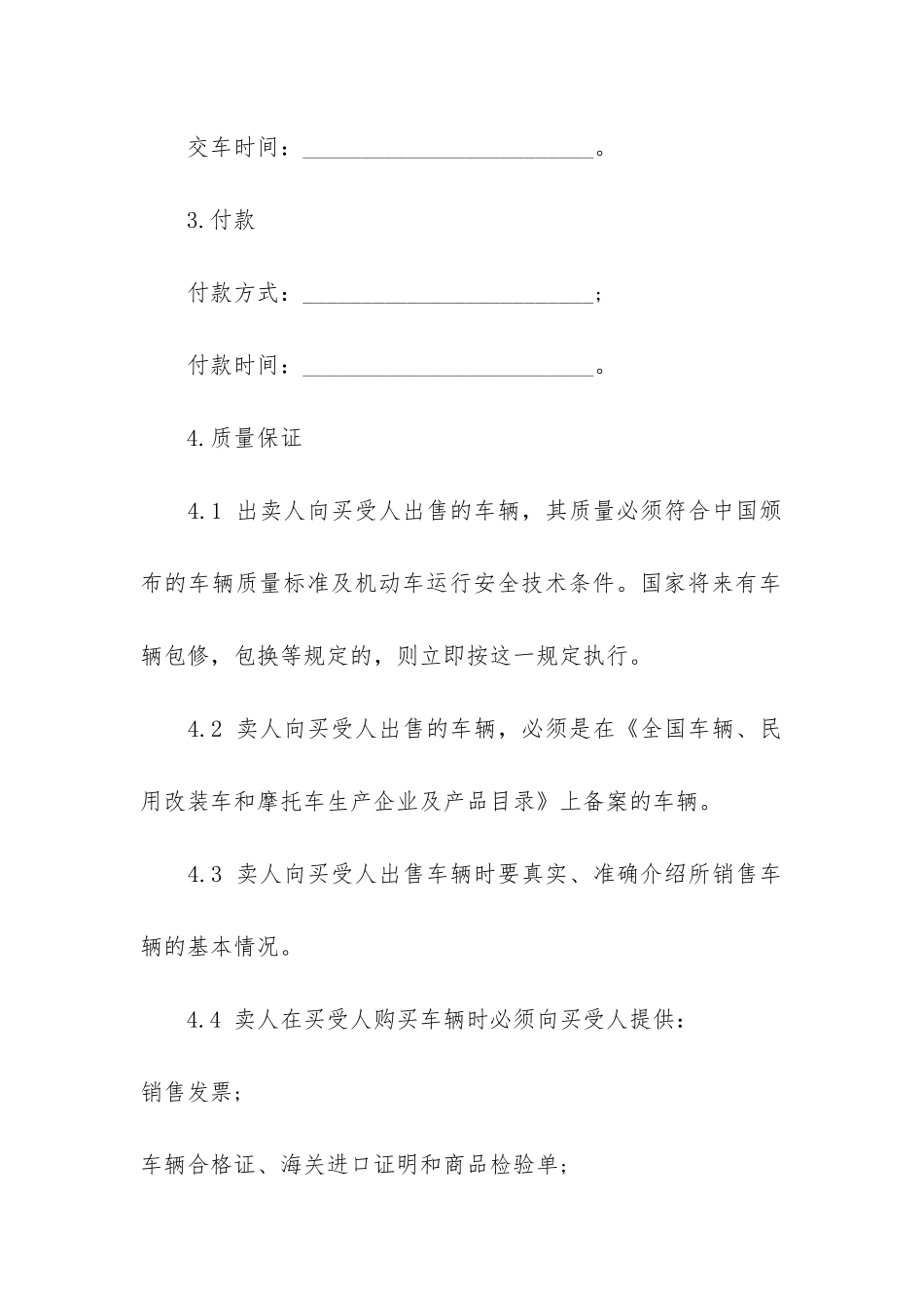 关于二手车辆买卖合同3篇-二手车买卖签合同_第2页