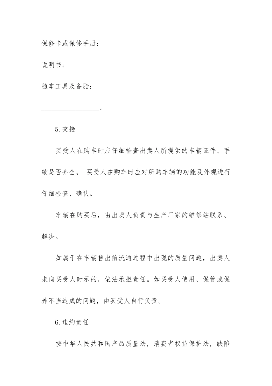 关于二手车辆买卖合同3篇-二手车买卖签合同_第3页