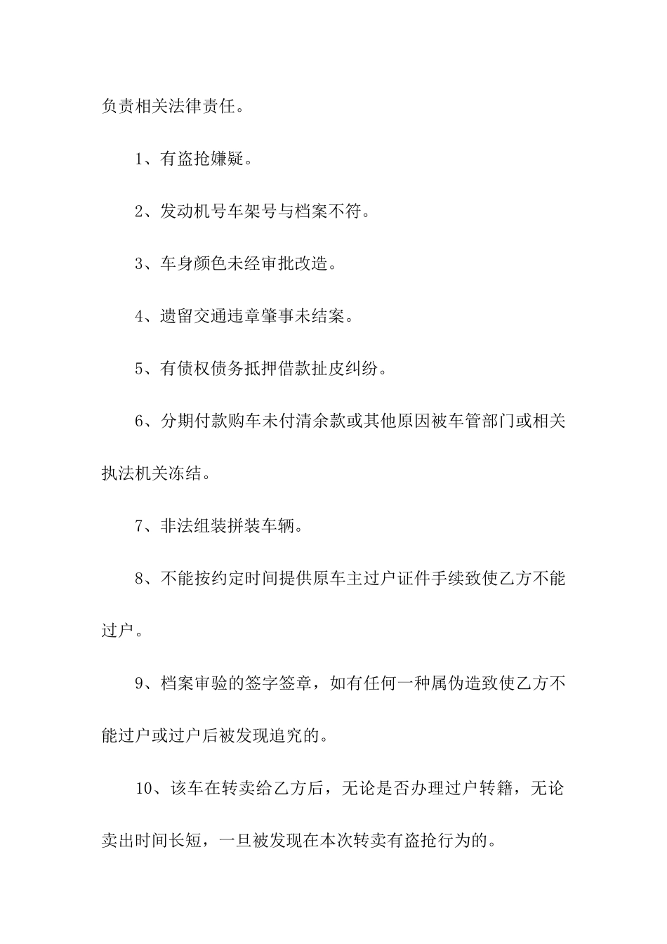 关于二手车转让合同10篇_第2页