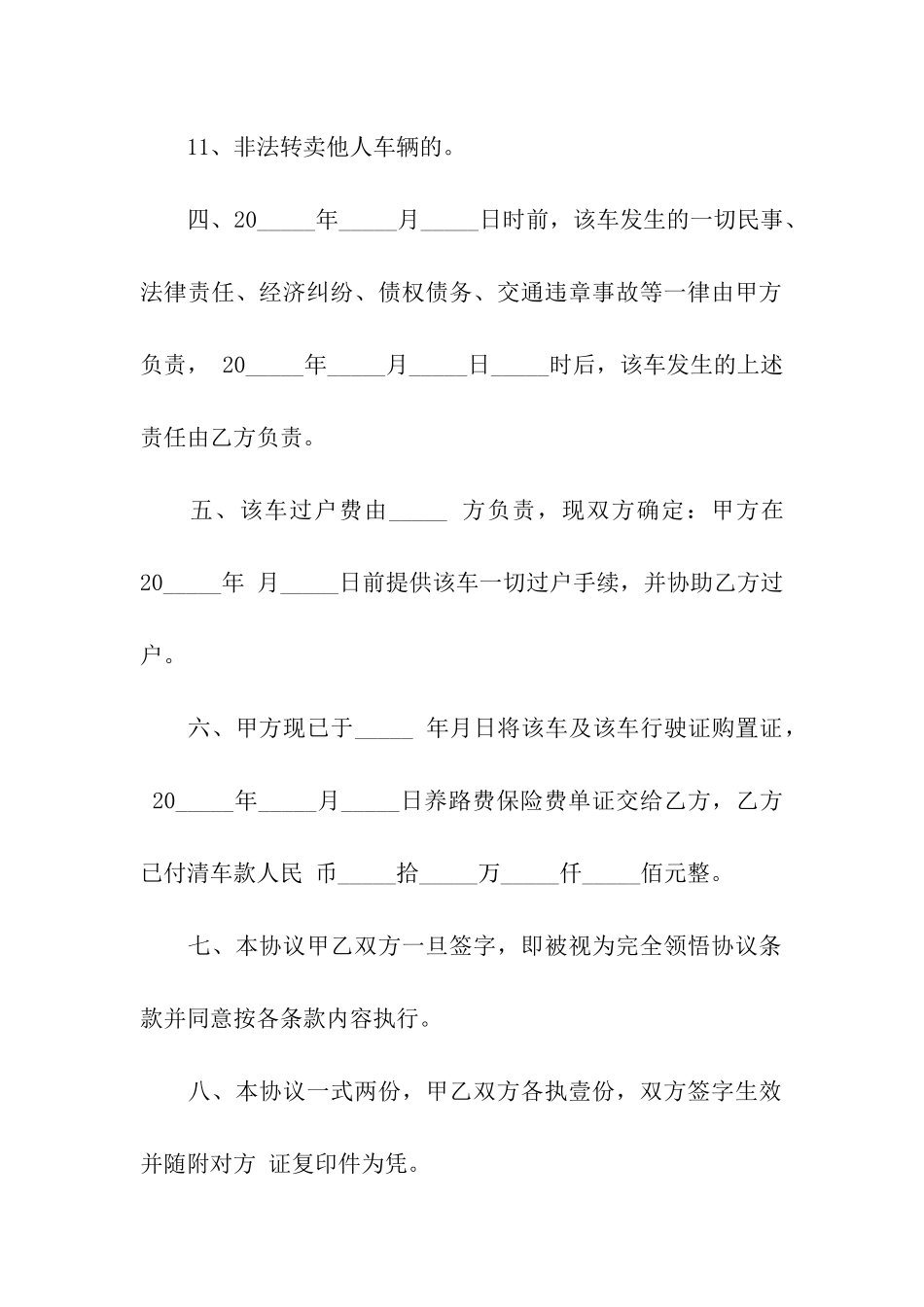 关于二手车转让合同10篇_第3页